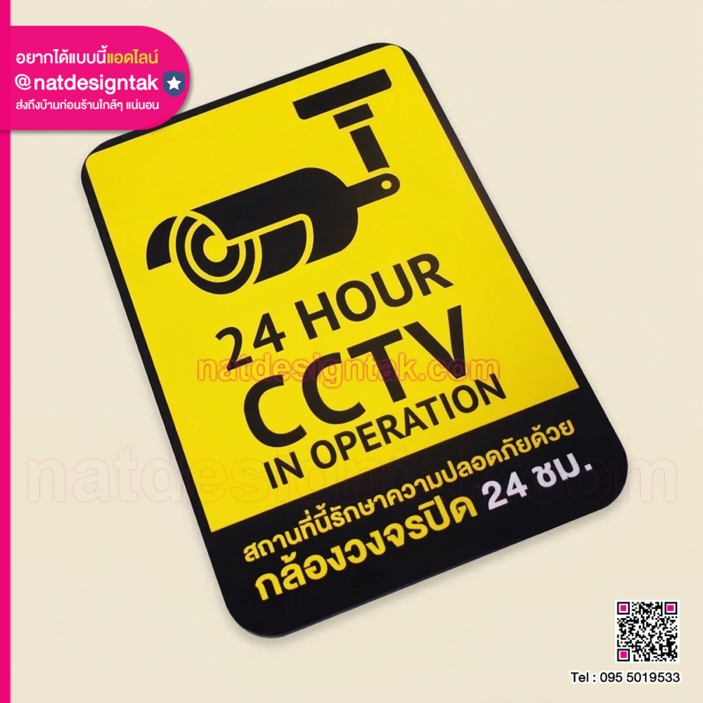 ป้ายเตือนกล้องวงจรปิด วัสดุคอมโพสิต