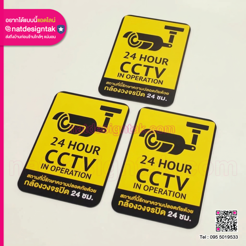 ป้าย CCTV ตามกฎหมาย PDPA คอมโพสิต