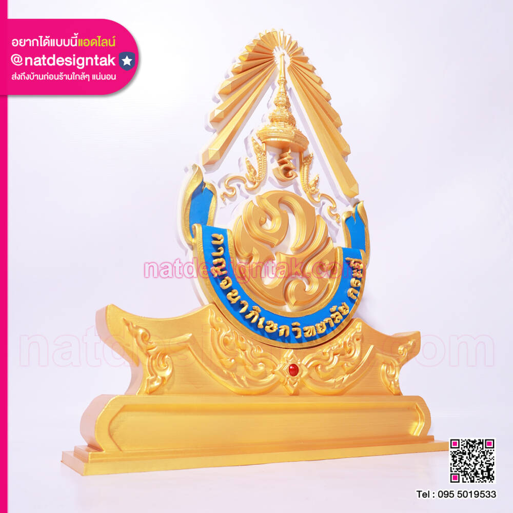 ฐานตราโรงเรียน 3D มุมเฉียง แสดงความมีมิติ