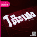 ป้ายไฟตัวอักษรอะคริลิค คำว่าโต๊ะเฮง เปิดไฟ LED