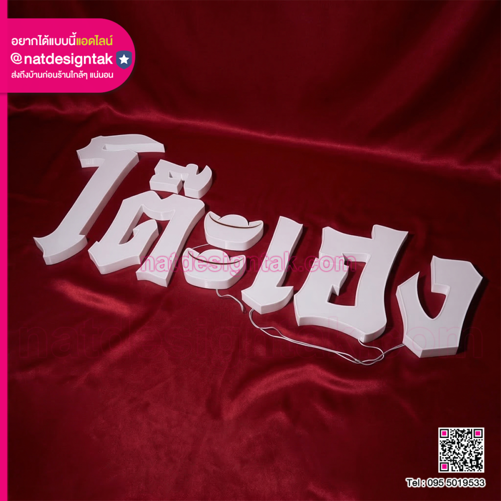 งานป้ายอะคริลิคยกขอบ 3D ตัวอักษรกล่องไฟ
