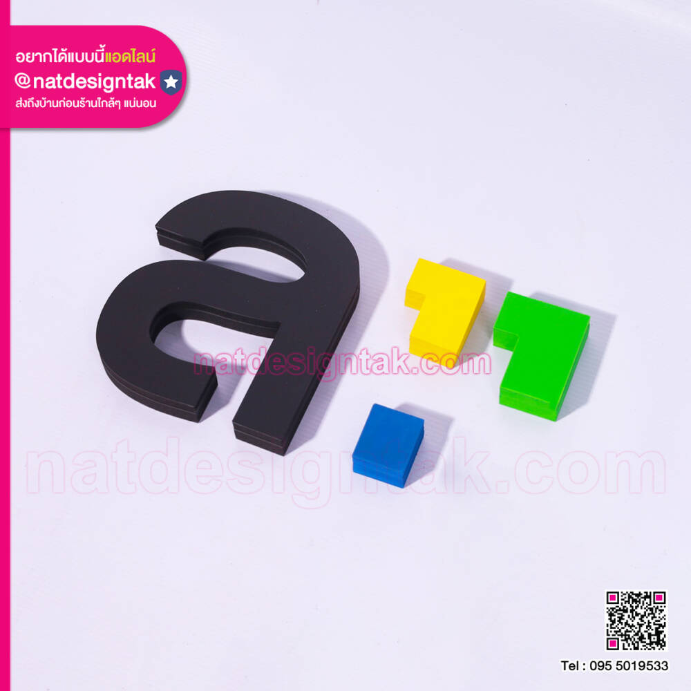 ตัวอักษรพลาสวูด พ่นสีดำและสีสันสดใส