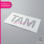 รับทำบล็อคพ่นสี-ชื่อร้าน-TAM