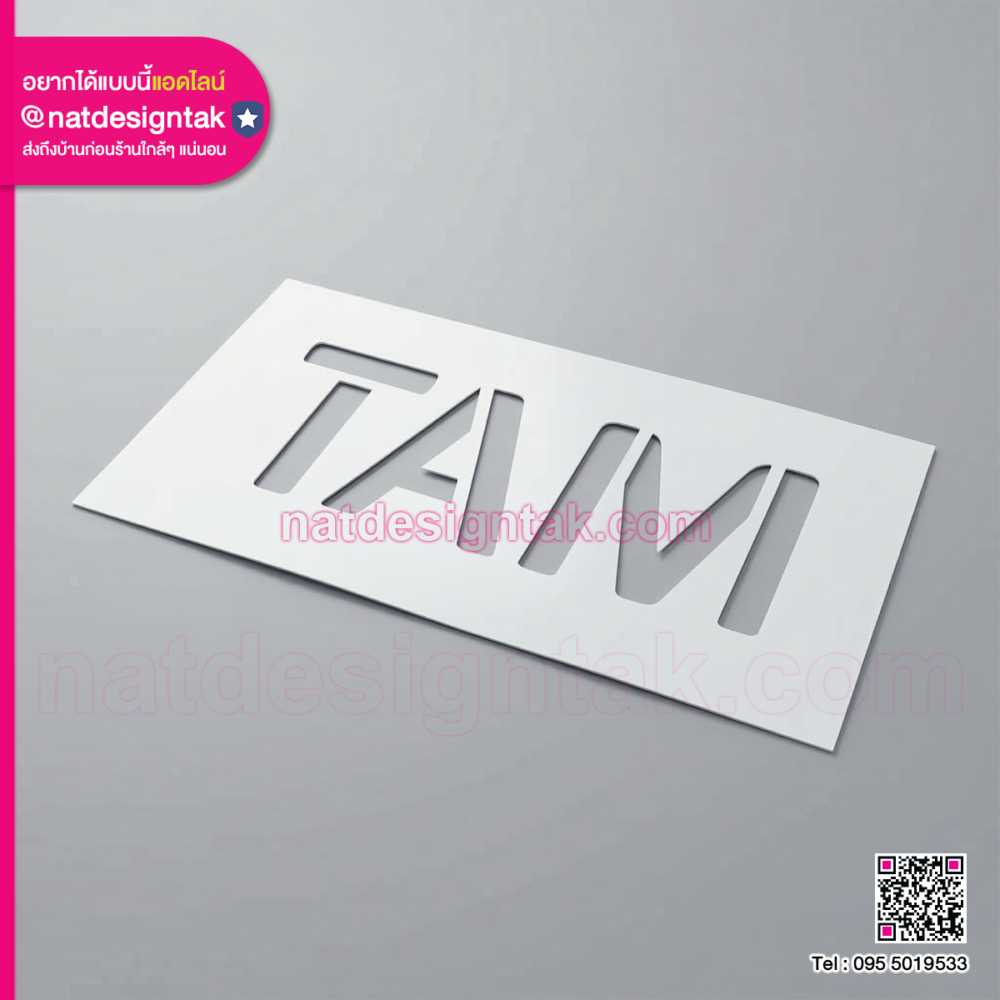 รับทำบล็อคพ่นสี-ชื่อร้าน-TAM