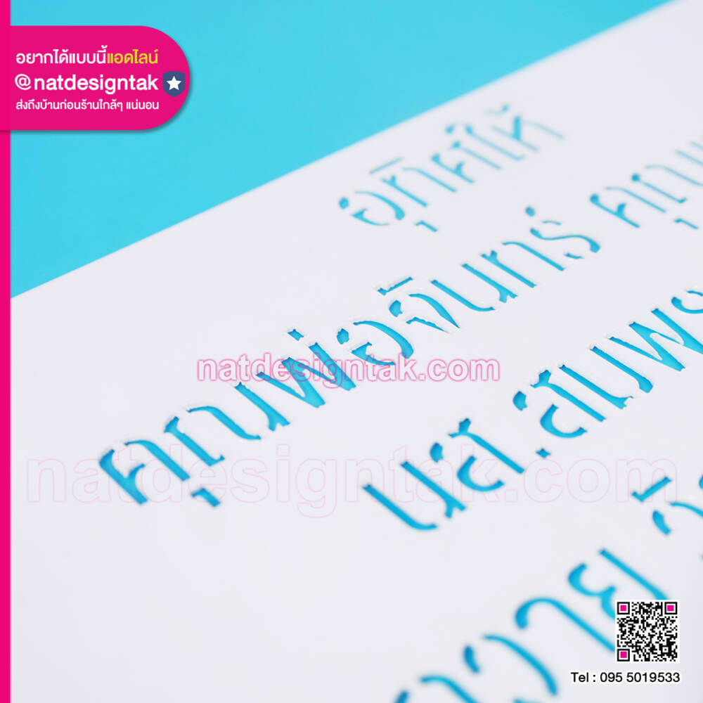 บล็อกพ่นสี "STENCIL LABS" พร้อมข้อความอุทิศภาษาไทยสำหรับคุณพ่อคุณแม่และคุณสมพร ถวายวัด