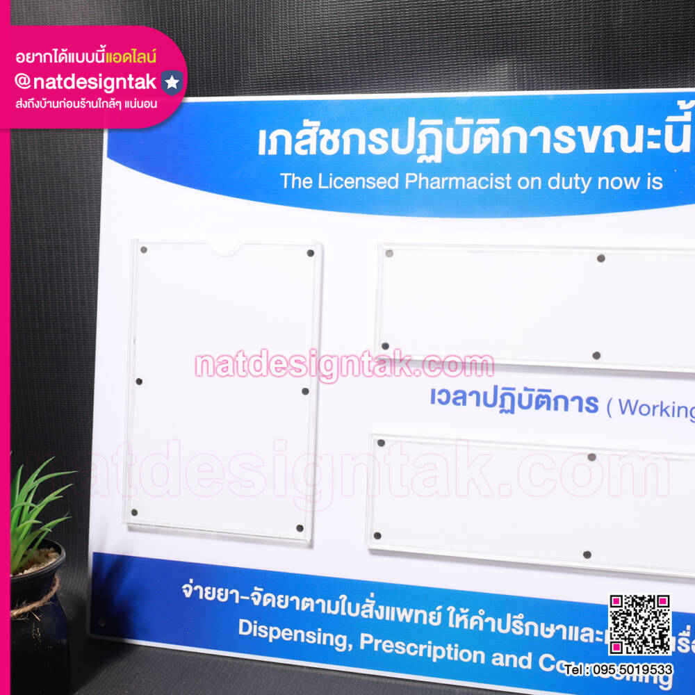 สั่งทำป้ายบอร์ดอะคริลิคร้านยา NatdesignTak