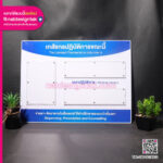 ป้ายแสดงรายชื่อเภสัชกรและเวลาปฏิบัติงานร้านยา