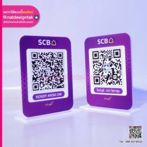 ป้ายสแกนคิวอาร์