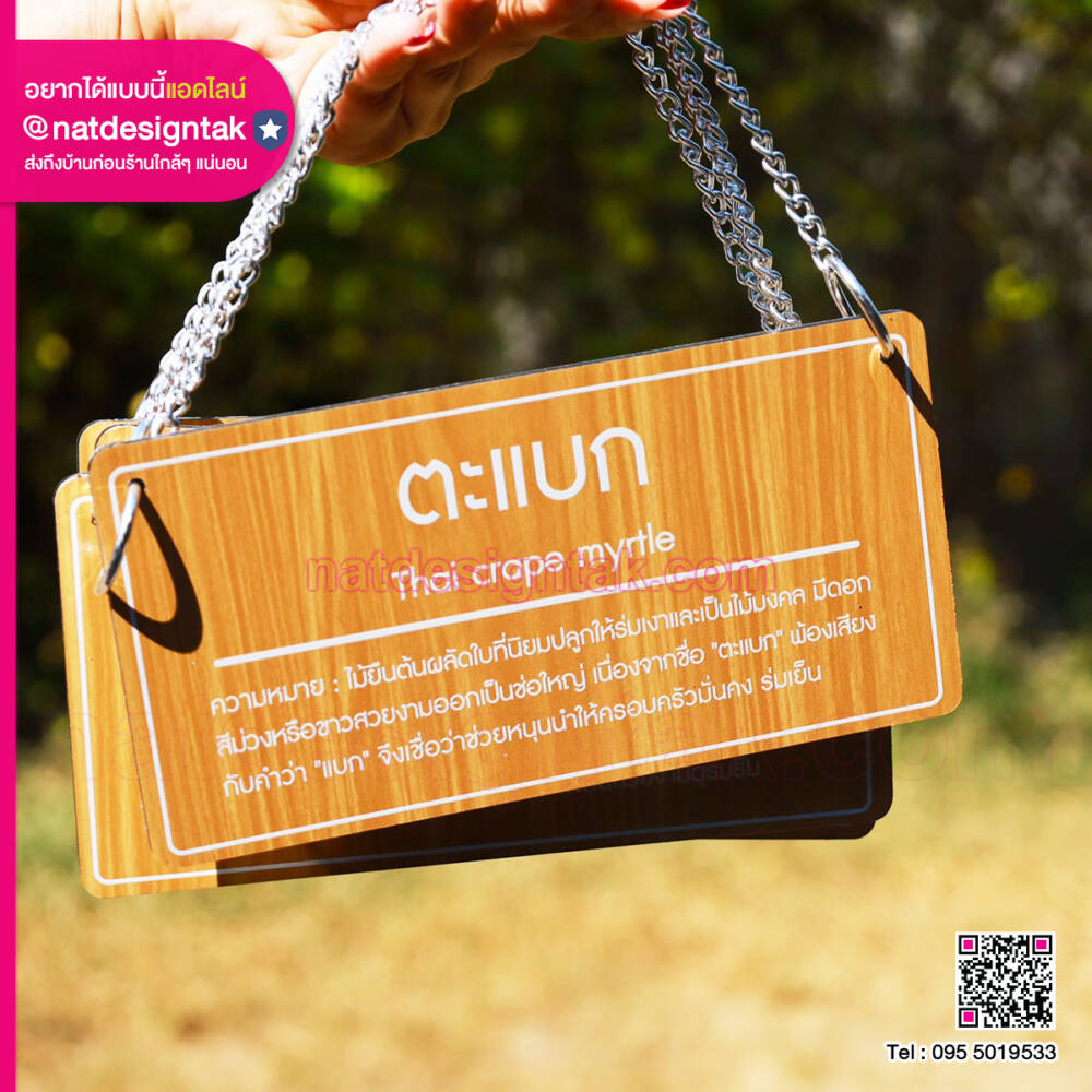 รีวิวป้ายชื่อต้นไม้กันน้ำ พิมพ์ลายไม้
