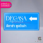ป้ายบอกทางอะลูมิเนียมคอมโพสิต พิมพ์ UV สีฟ้า ลูกศรซ้าย