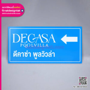 ป้ายบอกทางอะลูมิเนียมคอมโพสิต พิมพ์ UV สีฟ้า ลูกศรซ้าย