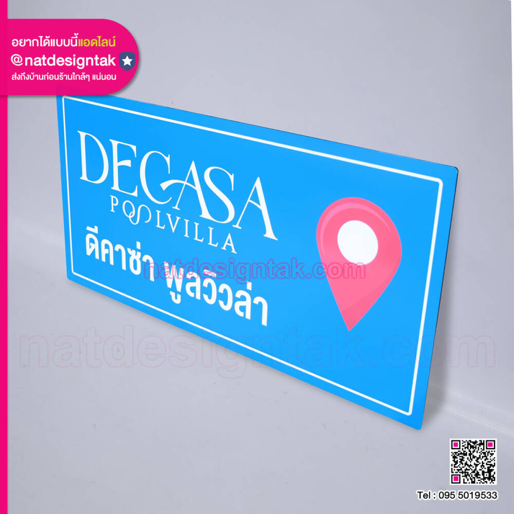 ป้ายสัญลักษณ์ Location Pin พิมพ์ UV บนคอมโพสิต