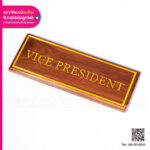 ป้ายไม้สัก VICE PRESIDENT อะคริลิคกระจกทอง