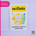 ป้ายคัดแยกขยะอะคริลิคพิมพ์ยูวีตัวอักษรคมชัด