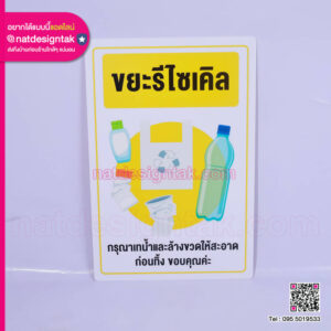 ป้ายคัดแยกขยะอะคริลิคพิมพ์ยูวีตัวอักษรคมชัด