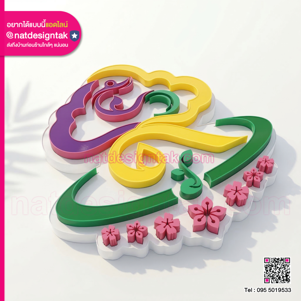 ป้ายไฟ 3D โลโก้สวยๆ แสงสีสันสดใส