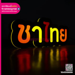ป้ายไฟยกขอบ ชาไทย สีส้มเหลือง