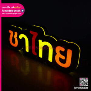 ป้ายตัวอักษรไฟ LED ยกขอบ
