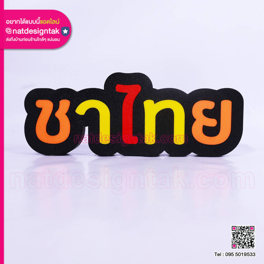 งานผลิตป้ายไฟอะคริลิกยกขอบ