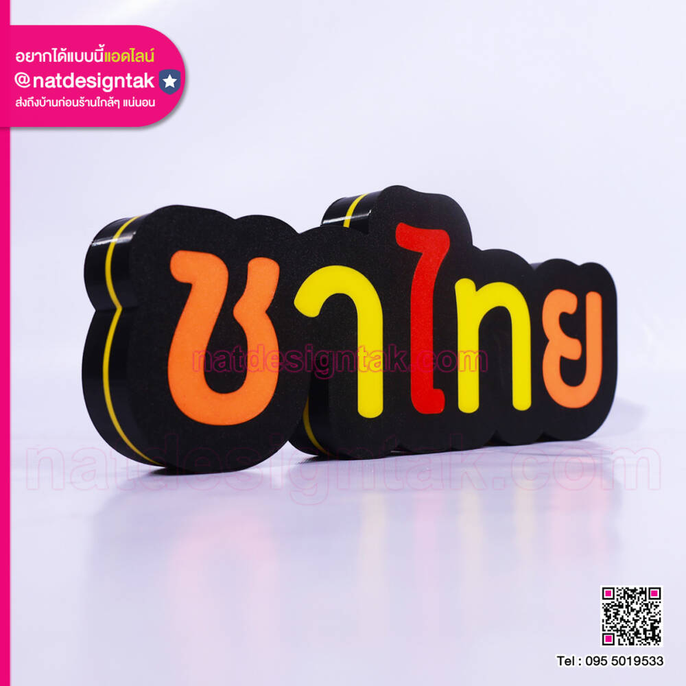 รายละเอียดข้างป้ายไฟยกขอบสีดำตัดเหลือง