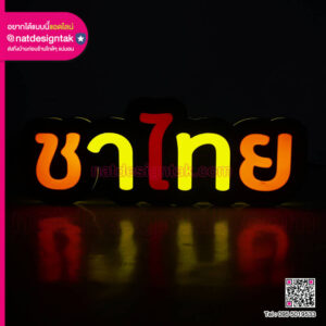 ป้ายไฟหน้าร้านชาไทย แสงสวยสะดุดตา
