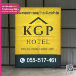 ป้ายไฟผ้า 3P