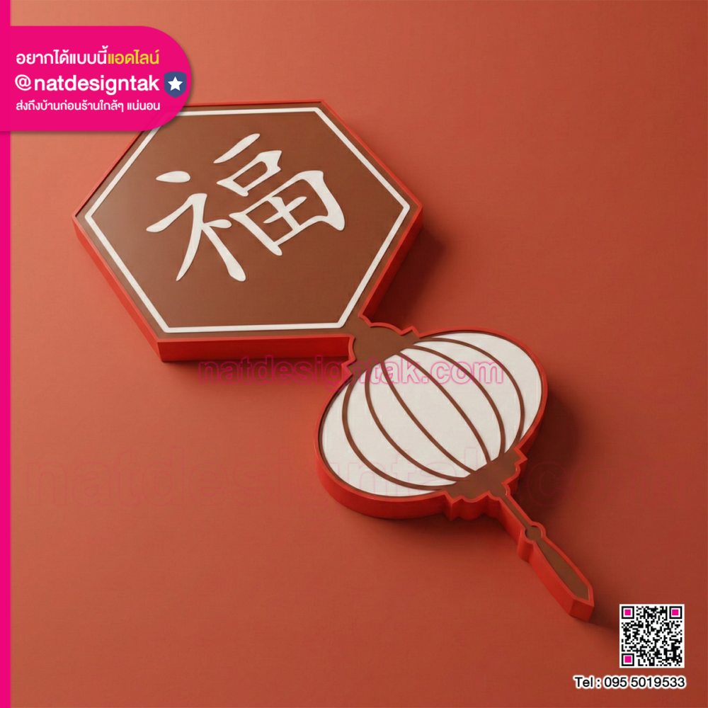 ป้ายไฟกรอบ-3D-ดีไซน์โคมไฟจีน