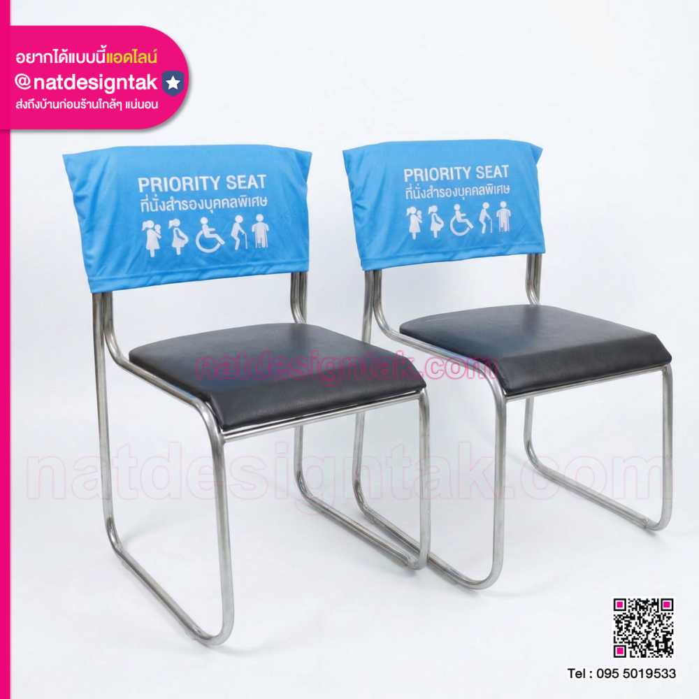 รับทำผ้าคลุมเก้าอี้สำนักงาน พิมพ์โลโก้ ระบบยูวี