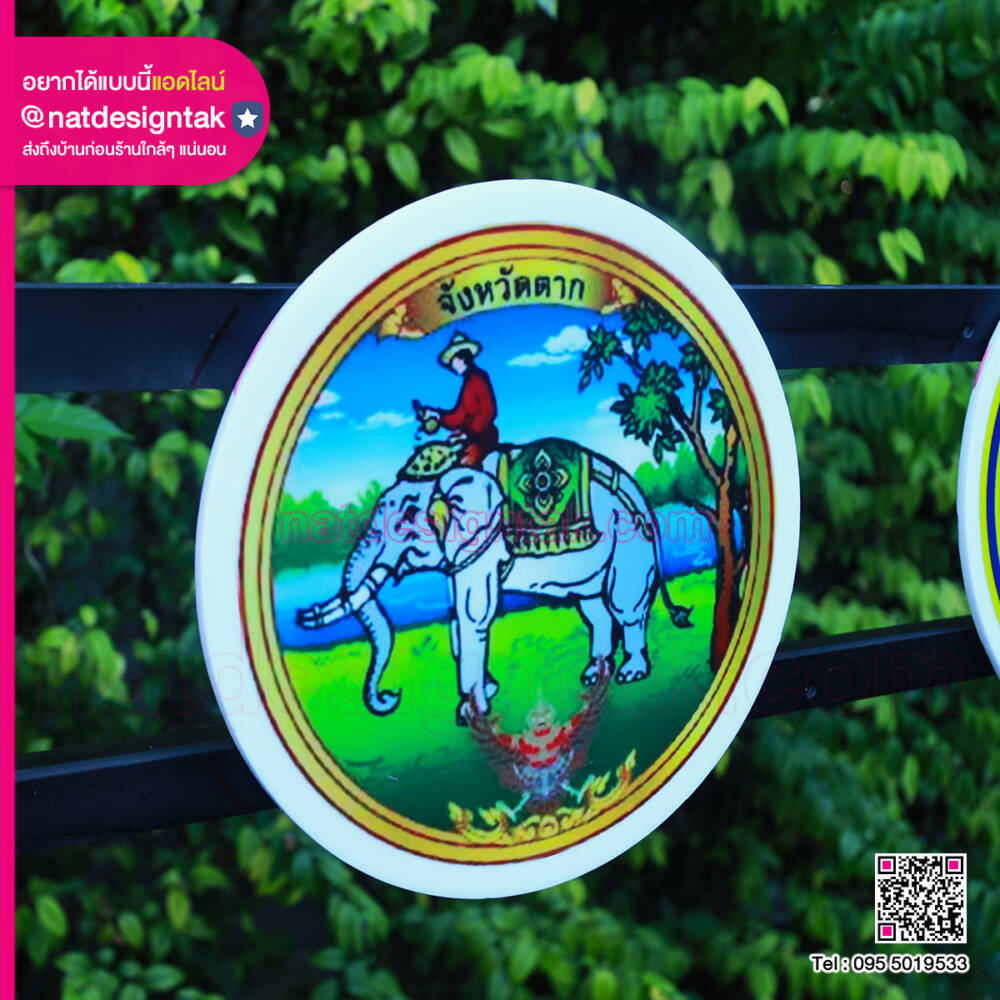 พิมพ์ UV ลงบนพลาสวูด รูปตราประจำจังหวัดตาก