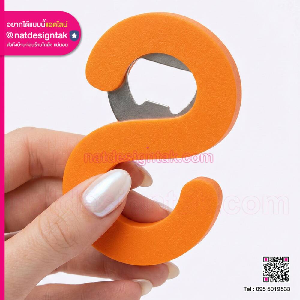 พวงกุญแจที่เปิดขวด พิมพ์ 3D สีส้ม ทรงตัวอักษร S
