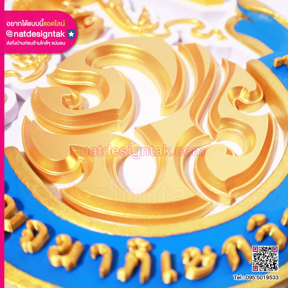 ตัวอักษร 3D บนฐานตราโรงเรียนกาญจนาภิเษกวิทยาลัยกระบี่