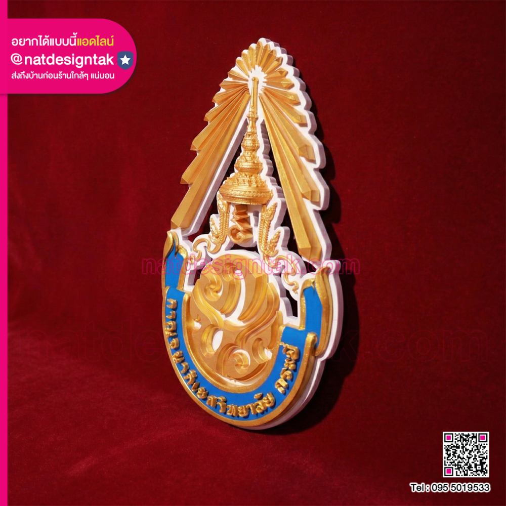 ภาพรวมทั้งชิ้นงานตราโรงเรียนกาญจนาภิเษกวิทยาลัยกระบี่