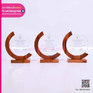 โล่รางวัล ศิษย์เก่าดีเด่น 2569