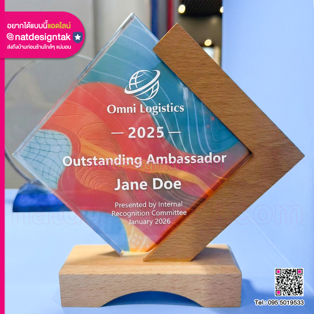 โล่รางวัลพรีเมี่ยม ทรงข้าวหลามตัด พิมพ์ UV ฐานและขอบไม้