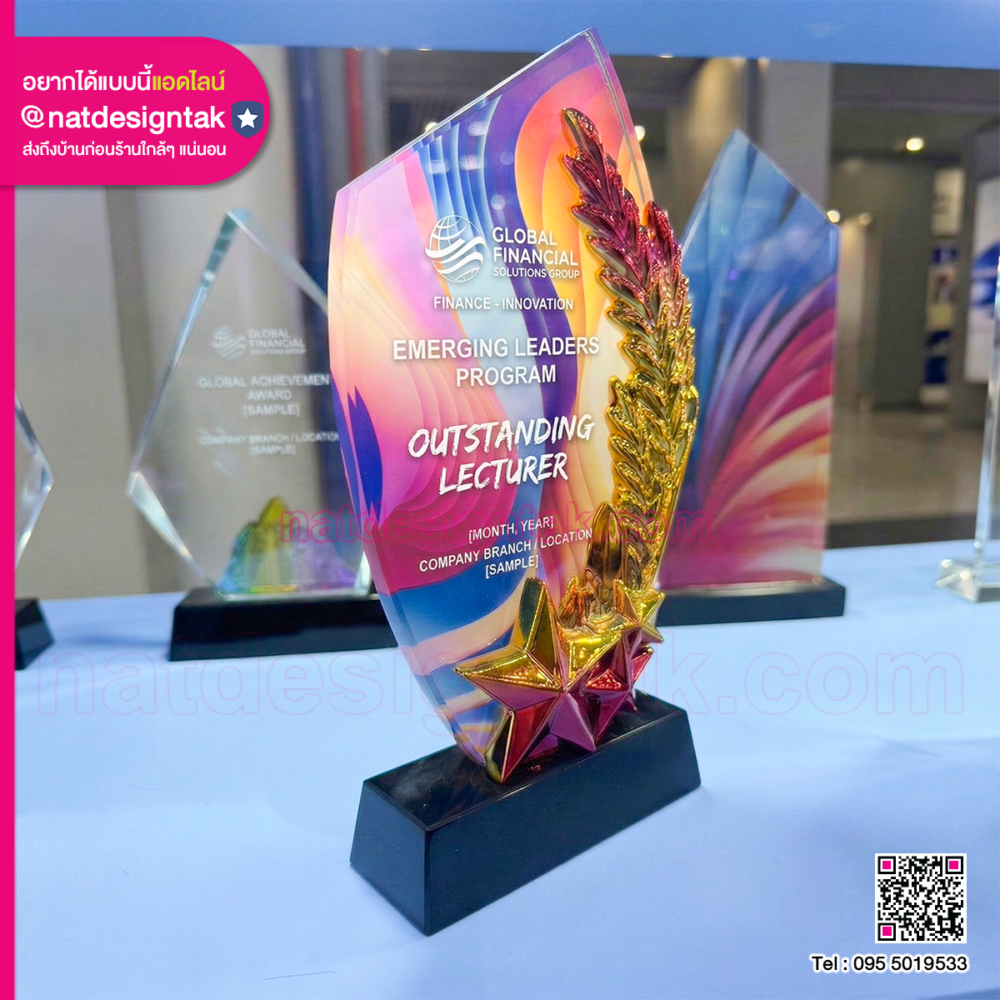 โล่รางวัลพรีเมี่ยม ประดับช่อชัยพฤกษ์และดาวสีทอง พิมพ์ UV
