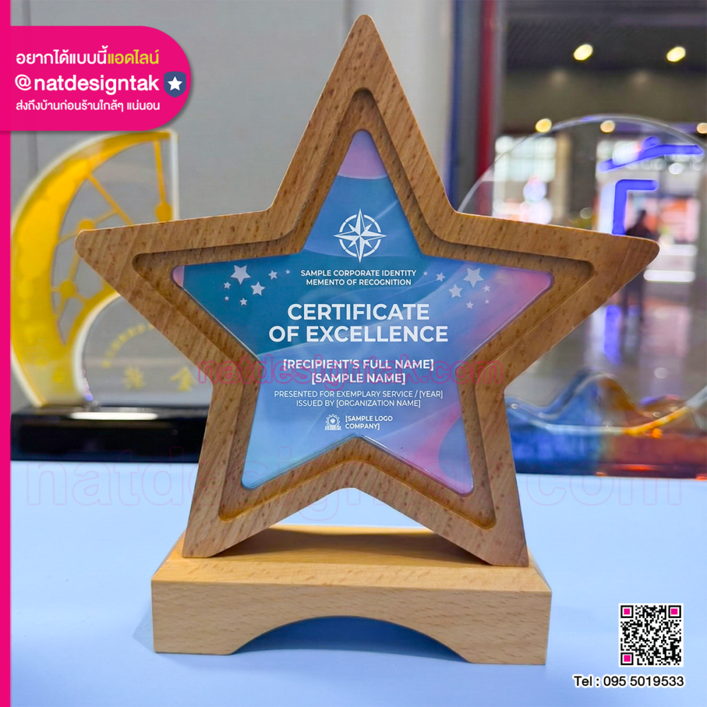 โล่รางวัลพรีเมี่ยม ทรงดาว กรอบไม้แท้ พิมพ์ UV ด้านในอะคริลิค