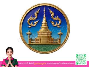 โลโก้ 3 มิติลำพูน