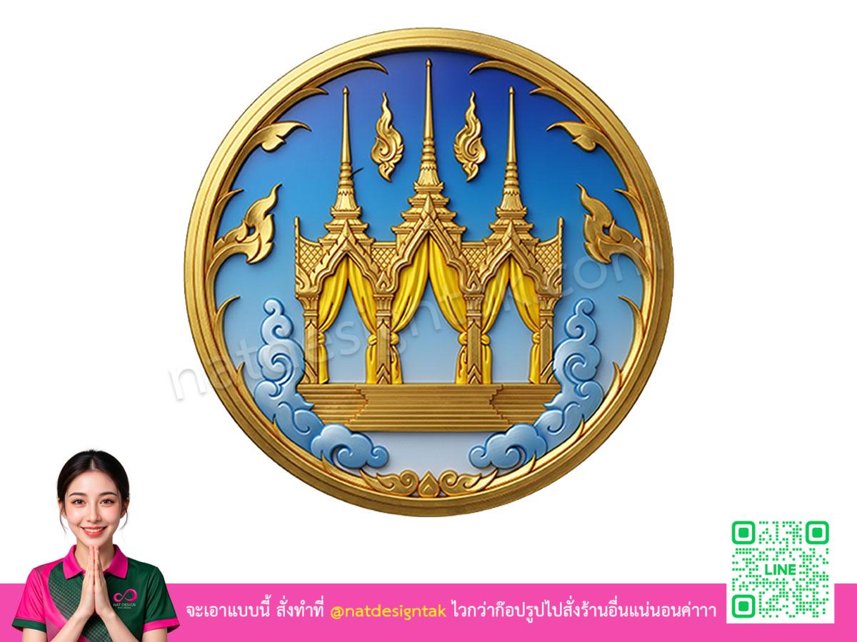 โลโก้ 3 มิตินครสวรรค์