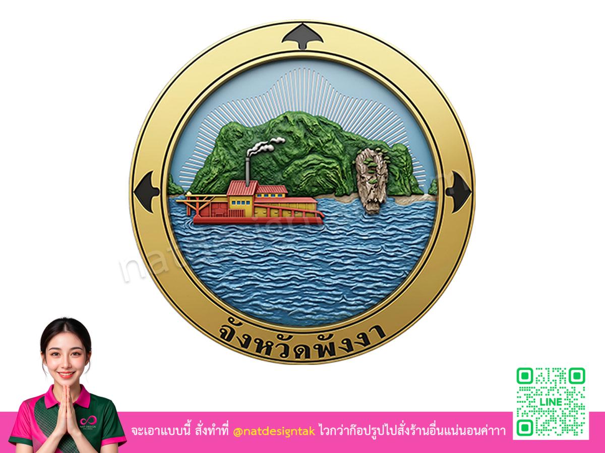 โลโก้ 3 มิติพังงา