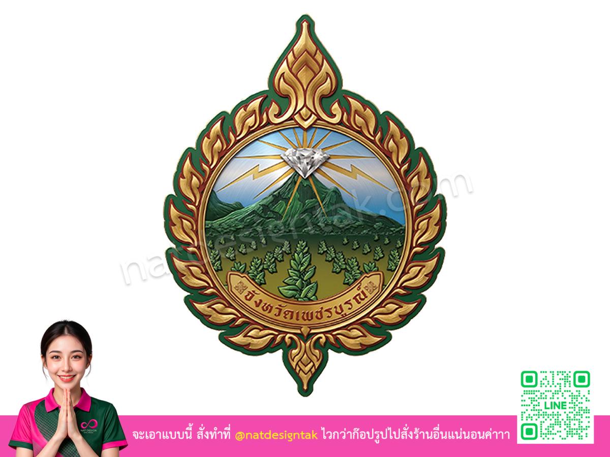โลโก้ 3 มิติเพชรบูรณ์