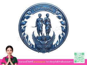 โลโก้ 3 มิติภูเก็ต