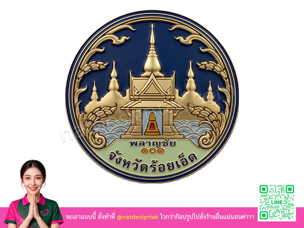 โลโก้ 3 มิติร้อยเอ็ด