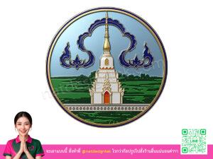 โลโก้ 3 มิติสกลนคร