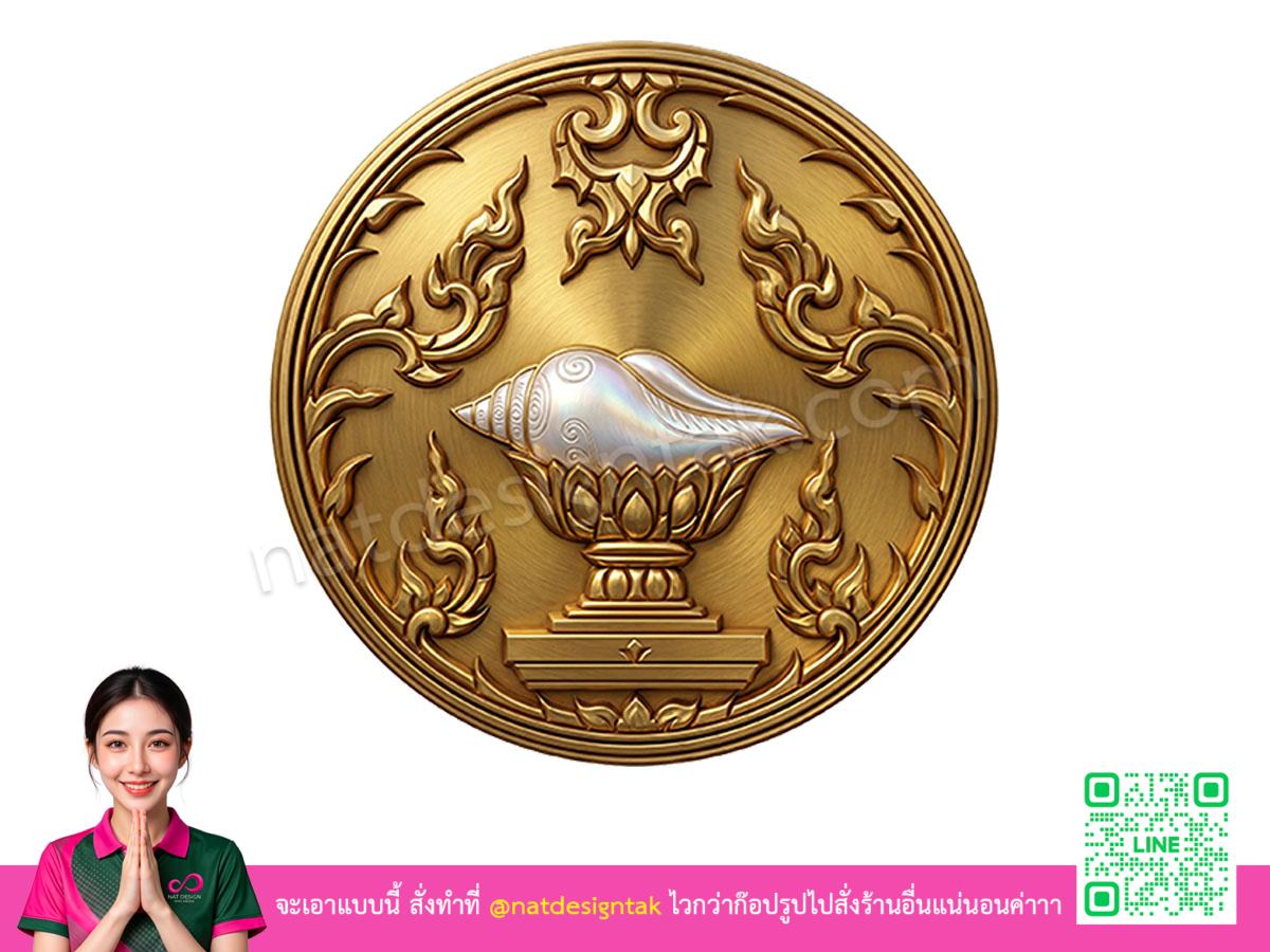 โลโก้ 3 มิติสงขลา