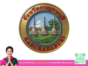 โลโก้ 3 มิติกาญจนบุรี