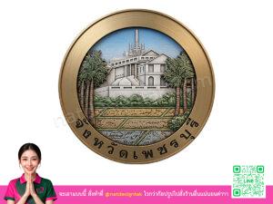 โลโก้ 3 มิติเพชรบุรี