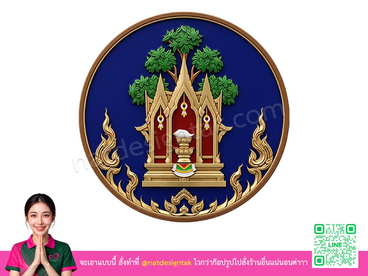 ตราประจำจังหวัดพระนครศรีอยุธยา