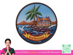 ระยอง