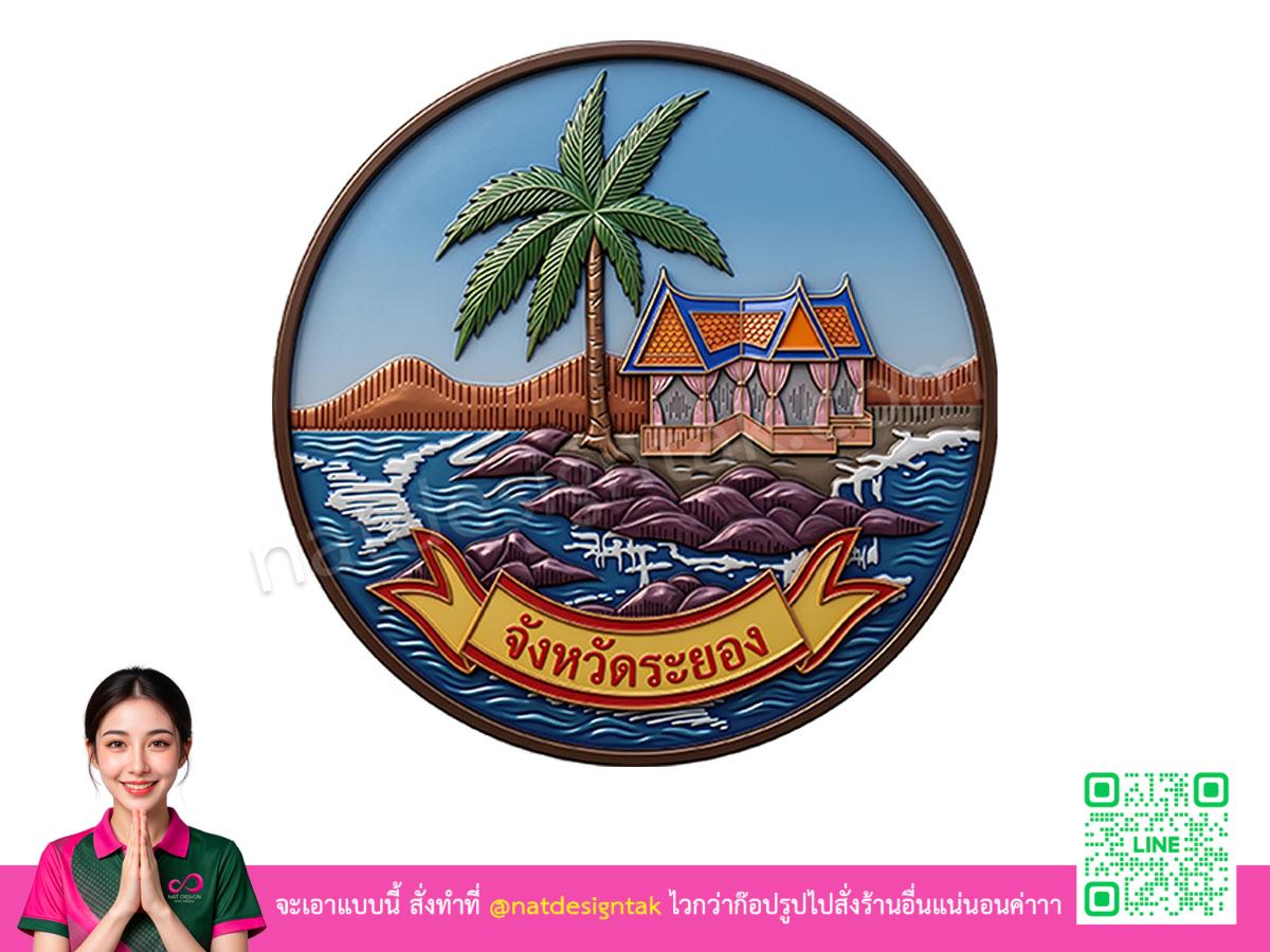 ระยอง
