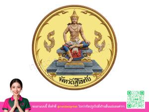 โลโก้ 3 มิติสุโขทัย